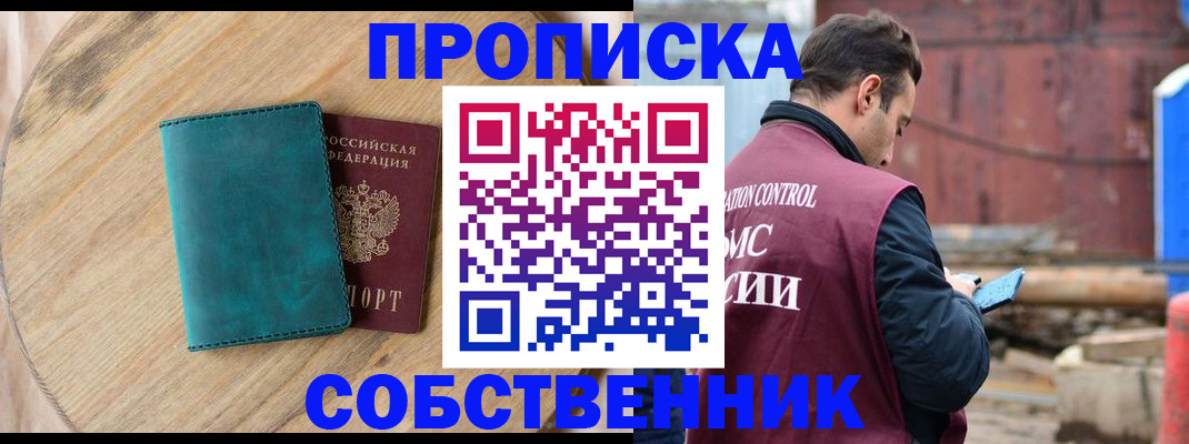 прописка ребенка в Майкопе