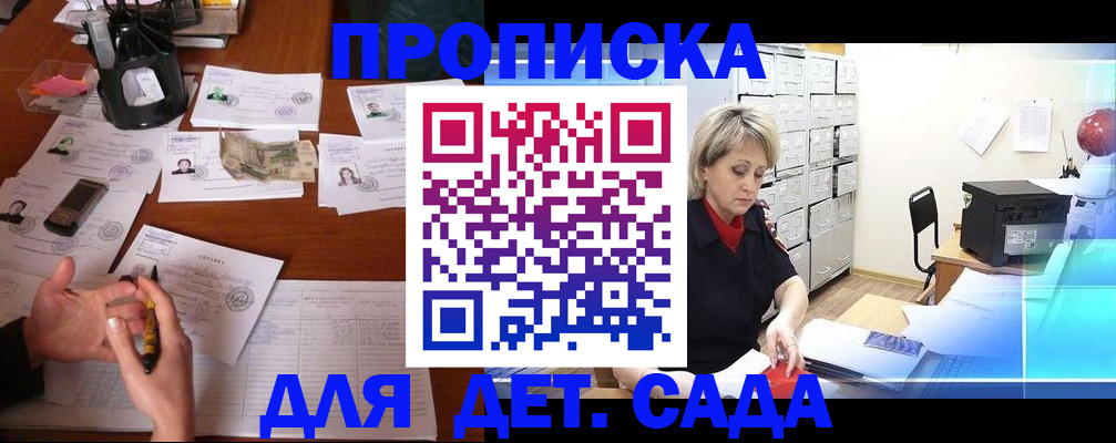временная прописка в Майкопе