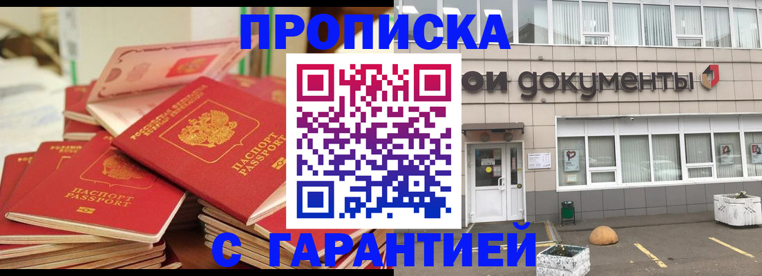 прописка иностранных граждан в Майкопе